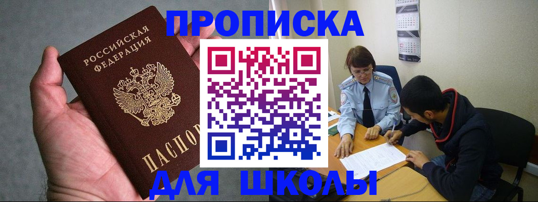 прописка ребенка в Димитровграде