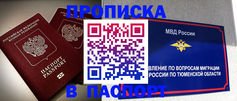 купить прописку в Димитровграде